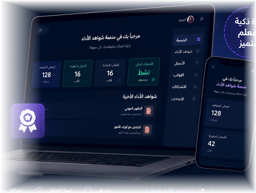 منصة شواهد الأداء الوظيفي